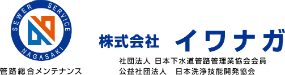 株式会社　イワナガ　会社ロゴ
